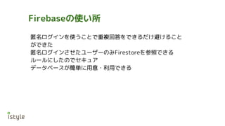 Firebaseʹ
ʹȤ}شǤܤ뤳
Ǥ
󤵤``ΤFirestoreդǤ
`ˤΤǥ奢
ǩ`٩`g?äǤ
 