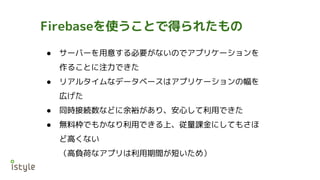 FirebaseʹȤǵä줿
 `Щ`⤹ҪʤΤǥץꥱ`
뤳ȤעǤ
 ꥢ륿ʥǩ`٩`ϥץꥱ`η
ڤ
 ͬrӾAʤɤԣꡢĤäǤ
 oϖǤ⤫ʤäǤϡnˤƤ⤵
ɸߤʤ
ؓɤʥץg̤ᣩ
 