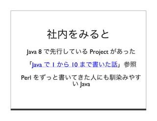 The Why and How of Java8 at LINE Fukuoka