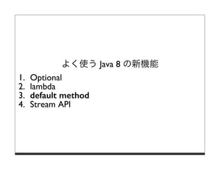 The Why and How of Java8 at LINE Fukuoka