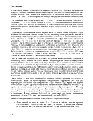 24
« 3 2». Э « »
53- - .
.
« » 53- - .
« » 53- -
312, 322 332 , « 332»
« 3 2».
, ,
.
( ,
,
, ,
)
, « 332» 53- - « 3 2»
. (
)
, « 3 2»
« 332». ,
2012 2013 . 2014 .
,
.
« »,
17 18 2014 . ,
« „ “ »,
. (
) .
. ,
( ),
.
( )
« » . Э
, « ». ,
« » , ,
, « ».
, « »
. ,
« » Bellingcat
« » 2014 « 2200».
:
 « », 17 18 ,
, « »,
, , 156- - .
 