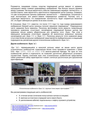 7
, ,
.
, , « », ,
, . ,
« » ,
, / . ,
, « »
, .
« 332» , 2010 ( . .
) 19
.
. ,
, ,
« ».
« 312» « 322».
,
« 3 2».
« 3 2»
« 3 2», ,
,
« » («312», «322» «332») 53- - .
, ,
.
.
« 3 2» ( )
20 21 22
:
 : ( );
 : ;
 : , ;
19
http://vk.com/photo6517055_286122407 — https://archive.is/EhTcI
20
https://youtu.be/dO8cBm2kqps
21
http://vk.com/wall-62387983_26806 — https://archive.is/bPiSs
22
https://youtu.be/c4Pigqq8A74
 