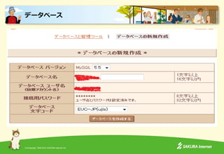 (C)Copyright 1996-2015 SAKURA Internet Inc.
データベース
 