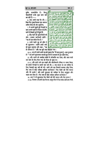 The noble-quran-hindi-by-devnagri