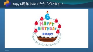 Stapy 6周年 おめでとうございます！
2
2021/5/12
 