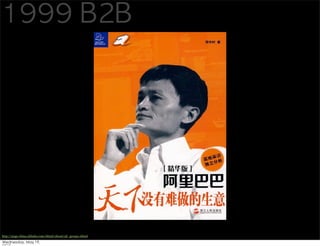 http://page.china.alibaba.com/shtml/about/ali_group1.shtml
 