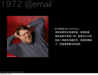    (Ray Tomlinson):




http://www.techcn.com.cn/index.php?doc-view-77936
 