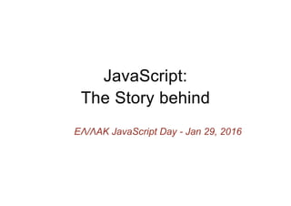 ΕΛ/ΛΑΚ JavaScript Day - Jan 29, 2016
 