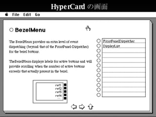 HyperCard の画面 