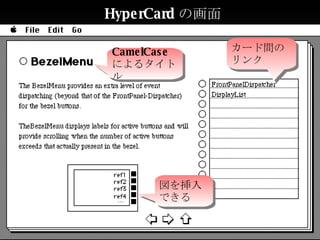 HyperCard の画面 CamelCase によるタイトル カード間のリンク 図を挿入できる 