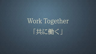 Work Together
「共に働く」
 