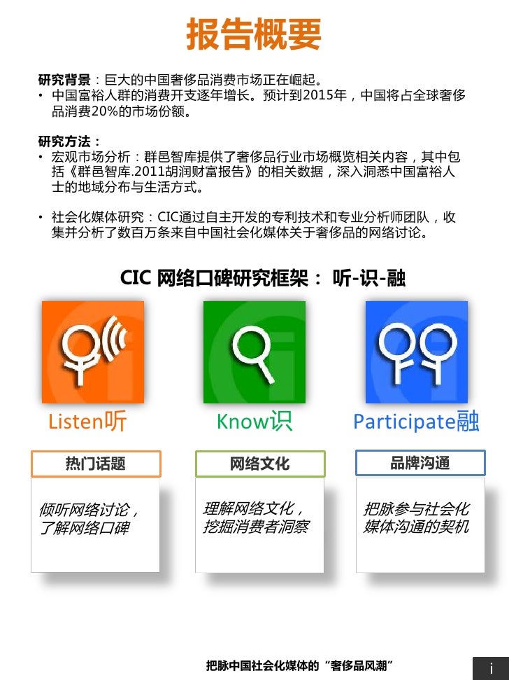 群邑中国与CIC共同把脉中国社会化媒体的u201c奢侈品风潮u201d