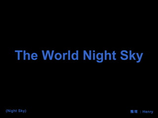 The World Night Sky 整理  : Henry (Night Sky) 