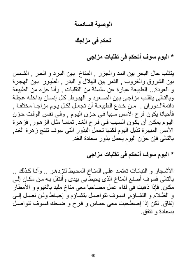 The 10 commandments in arabic | PDF