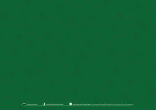 47 2016 - 2012 / ‫7341هـ‬ – 1433 ‫الحكومية‬ ‫اإللكترونية‬ ‫للتعامالت‬ ‫الثانية‬ ‫التنفيذية‬ ‫الخطة‬
 