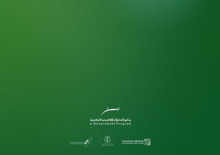 482016 - 2012 / ‫7341هـ‬ – 1433 ‫الحكومية‬ ‫اإللكترونية‬ ‫للتعامالت‬ ‫الثانية‬ ‫التنفيذية‬ ‫الخطة‬
 