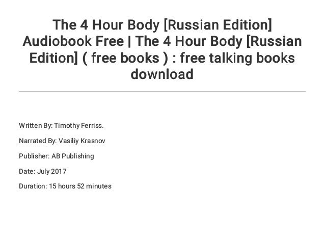 4 hour body audio book 4 hour body audio book