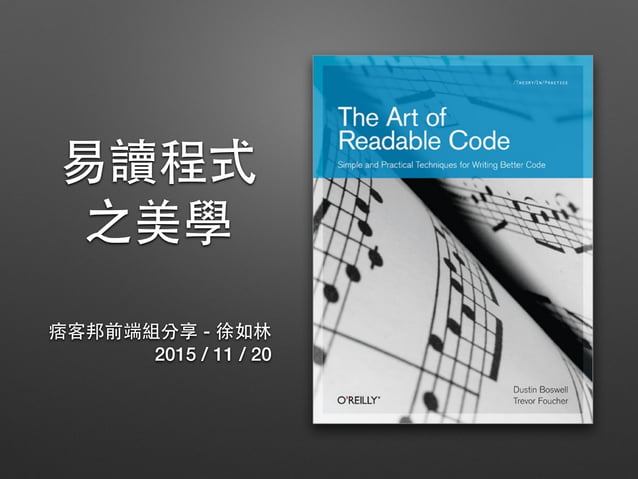 The art of readable code ( pdf ) | PPT