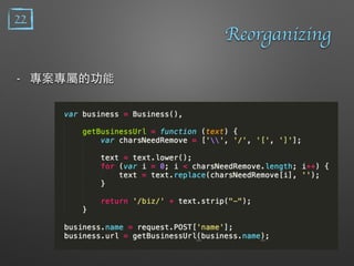 Reorganizing
- 專案專屬的功能
22
 