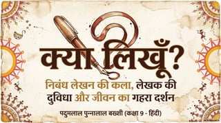 Class 9 New NCERT Hindi Ganga Chapter 2 Powerpoint Presentation