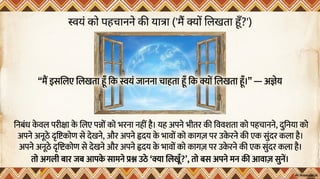 Class 9 New NCERT Hindi Ganga Chapter 2 Powerpoint Presentation