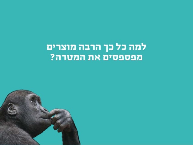 •‫עסקיות‬ ‫מטרות‬
•‫התנהגות‬ ‫דפוסי‬
•‫רגשיים‬ ‫צרכים‬
‫חכם‬ ‫לבניין‬ ‫מחקר‬
 