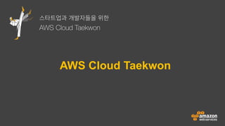 AWS Cloud Taekwon 
 
