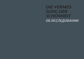 20                  




     Die VermeS-
     Sung Der
     Schönheit
 
