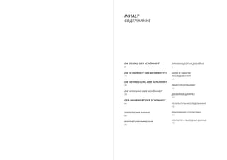 s




Die eSSenz Der Schönheit
8                              8

Die Schönheit DeS mehrwerteS
14
                               14
Die VermeSSung Der Schönheit
20
                               20
Die wirkung Der Schönheit
24
                               24
Der mehrwert Der Schönheit
60
                               60

StatiStiScher anhang                :
65                             65

kontakt unD impreSSum
                               72
72
 