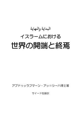 The Beginning And The End Jepang