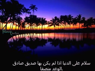 The best arabic wise quotes