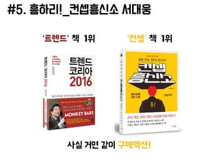#5. 흥하리!_컨셉흥신소 서대웅
 