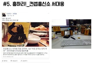 #5. 흥하리!_컨셉흥신소 서대웅
 