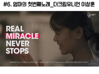 #6. 엄마의 첫번째노래_더크림유니언 이상훈
 