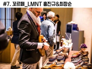 #7. 꼬르떼_LMNT 홍진규&최장순
 