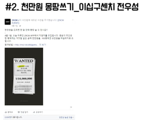 #2. 천만원 몽땅쓰기_이십구센치 전우성
 