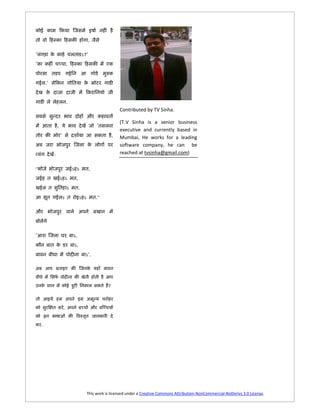 [
                                                          ,

Ô                                                        ?Õ
Ô                        Í ,


        .Õ


                                     .
                                                                                          Contributed by TV Sinha.
                 Û
                                                                                          (T.V Sinha is a senior business
                         .                                                Ô
                                                                                          executive and currently based in
                             Õ                   [                                    ,   Mumbai, He works for a leading
                                                                                          software company, he can be
å                :                                                                        reached at tvsinha@gmail.com)

“                                                             ,
                                             ,
                                                 ,
                                                                  .”




Ô                                            ,
                                             ,
                                                          Õ.



                     [
                                         ]                                        ?


                                                                  ã
             ¢                   ,                   Í                        Í
                                 U
    .




                                                          This work is licensed under a Creative Commons Attribution-NonCommercial-NoDerivs 3.0 License.
 