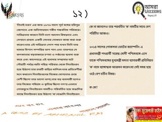 ১২)
 