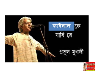 ফাইিাল
 