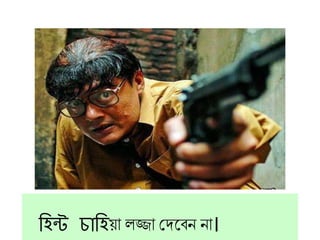 নহন্ট িানহো িজ্জা সদহ্নবন না।
 