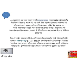 ১৮১ বির আহ্নগর এক ভারত েফর। বড়িাে ির্ি অকিযোতন্ডর োহ্নথ কিকো ো ঘর্থতক িোতিৌর
লগহ্নেলিহ্নিন তাাঁ র সবান। আড়াই বির ধহ্নর এিালহ েফর, োহ্নথ পহ্ননহ্নরা হাজার সিাকিস্কর আর
হালত-স াড়া-বিদ। অকিুাহ্নন্ডর উহ্নেিু লিি মিোরোজো রণলজৎ লোংতির োহ্নথ হাত
লেলিহ্নে আফগালনস্তান লনেিণ - যাহ্নত রালিো আর এহ্নগাহ্নত না পাহ্নর। ইাংহ্নরজহ্নদর সেই
আফগালনস্থাহ্ননর অলভযাহ্ননর ফি সিষ পযিন্ত লক দাাঁ লড়হ্নেলিি তার েৎকার বণিনা লদহ্নেহ্নিন উইলিোে
ডািলরম্পি।
লকন্তু এই িাহ্নহৌর েফর সথহ্নকই উহ্নঠ এহ্নেলিি বড়িাহ্নের সবাহ্ননর আাঁকা ি'দুই িলব আর তাাঁ র ল ঠির
োংকিন " আপ িয কোলি "(১৮৬৬)। ১৯১১ সত োংগৃহীত সেই েফহ্নরর িলব েম্প্রলত লভহ্নটালরো
সেহ্নোলরোি প্রকাি কহ্নরহ্নি। িলবহ্নত সদখব অলভজাত সথহ্নক োধারণ োনুষ, েন্নুােী -ফলকর,নানা
স্থাপহ্নতুর িলব। সপিাদার লিল্পী না হহ্নেও স্বাভালবক দক্ষতাে ফু টিহ্নে তু হ্নিহ্নিন তাাঁ র েেেহ্নক।
িলব পতরর স্লোইতর্
২
 