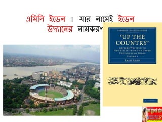 এনমনল ইবিি । র্ার িাবমই ইবিি
উিোবির িামকরণ ।
 