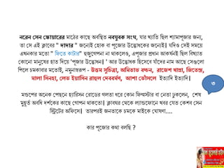নতরন ঘেন ঘকোেোতরর োহ্নঠর কাহ্নি অবলস্থত নবযুবক োং , যার খুালত লিি িুাোপূজার জনু,
তা সে এই ক্লাহ্নবর " িোিোর " জহ্ননুই সহাক বা পূহ্নজার উহ্নভাধহ্নকর জহ্ননুই। যলদও সেই েেহ্নে
এখনকার েহ্নতা " লফহ্নত কাোর" হুজুহ্নগপনা না থাকহ্নিও, এপূজার প্রধান আকষিনই লিি লবখুাত
সকাহ্ননা োনুহ্নষর হাত লদহ্নে 'পূজার উহ্নভাধন। ' আর উহ্নভাধক লহহ্নেহ্নব যাাঁ হ্নদর নাে আহ্নি সেগুহ্নিা
লপহ্নি েকাবার েহ্নতাই, নেুনাস্বরূপ - উত্তম েুল ত্রো, অলম োভ বচ্চন, রোতজশ োন্নো, লজত ন্দ্র,
মোিো লেনিো, ঘিভ ইেোলেন রোহুি ঘিববমিণ, আশো ঘভোাঁ েতি ইতুালদ ইতুালদ।
েন্ডহ্নপর অহ্ননক সপিহ্নন হুালরেন সরাহ্নডর গিতা ধহ্নর সকান লফল্মস্টার বা সনতা ঢু কহ্নিন, সিষ
েুহূতি অবলধ দিিহ্নকর কাহ্নি সগাপন থাকহ্নতা। ক্লাব র সথহ্নক িুান্ডহ্নফাহ্নন খবর সযত সকিব সেন
লিহ্নের অলফহ্নে। তারপরই জনতাহ্নক েহ্নক োইহ্নক স াষণা....
কার পূহ্নজার কথা বিলি ?
৩
 