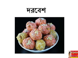 িরতবশ
 
