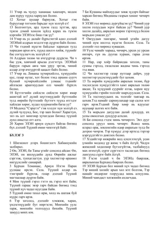 The Book of Prophet Habakkuk-Mongolian.pdf