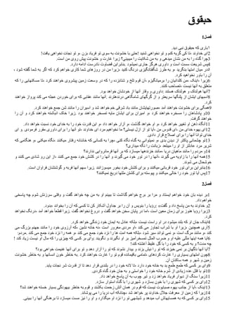 ‫حبقوق‬
1‫فصل‬
.‫دید‬ ‫نبی‬ ‫حبقوق‬ ‫که‬ ‫باری‬۱
!‫یافت‬ ‫نخواهی‬ ‫نجات‬ ‫تو‬ ‫و‬، ‫بزن‬ ‫فریاد‬ ‫تو‬ ‫سوی‬ ‫به‬ ‫خشونت‬ ‫با‬ ‫!حتی‬ ‫شنید‬ ‫نخواهی‬ ‫تو‬ ‫و‬ ‫کنم‬ ‫گریه‬ ‫کی‬ ‫تا‬، ‫خداوند‬ ‫ای‬2
.‫است‬ ‫من‬ ‫روی‬ ‫پیش‬ ‫خشونت‬ ‫و‬ ‫غارت‬ ‫زیرا‬ ‫میبینی؟‬ ‫را‬ ‫شکایت‬ ‫من‬ ‫به‬ ‫و‬ ‫میدهی‬ ‫نشان‬ ‫من‬ ‫به‬ ‫را‬ ‫گناه‬ ‫چرا‬3
.‫دارد‬ ‫ادامه‬ ‫نادرست‬ ‫قضاوت‬ ‫بنابراین‬. ‫نمیشود‬ ‫جاری‬ ‫هرگز‬ ‫داوری‬ ‫و‬ ‫است‬ ‫سست‬ ‫شریعت‬ ‫پس‬4
، ‫شود‬ ‫گفته‬ ‫شما‬ ‫به‬ ‫اگر‬ ‫که‬ ‫کرد‬ ‫خواهم‬ ‫کاری‬ ‫شما‬ ‫روزهای‬ ‫در‬ ‫من‬ ‫زیرا‬، ‫کنید‬ ‫درنگ‬ ‫شگفتانگیزی‬ ‫طرز‬ ‫به‬ ‫و‬، ‫بنگرید‬ ‫امتها‬ ‫میان‬ ‫در‬۵
.‫کرد‬ ‫نخواهید‬ ‫باور‬ ‫را‬ ‫آن‬
‫که‬ ‫را‬ ‫مسکنهایی‬ ‫تا‬، ‫کرد‬ ‫خواهند‬ ‫پیشروی‬ ‫زمین‬ ‫وسعت‬ ‫در‬ ‫که‬ ‫را‬ ‫شتابزده‬ ‫و‬ ‫تلخ‬ ‫قوم‬ ‫آن‬، ‫برمیانگیزم‬ ‫را‬ ‫کلدانیان‬ ‫من‬، ‫اینک‬، ‫زیرا‬6
.‫کنند‬ ‫تصاحب‬، ‫نیست‬ ‫آنها‬ ‫به‬ ‫متعلق‬
.‫بود‬ ‫خواهد‬ ‫خودشان‬ ‫از‬ ‫آنها‬ ‫وقار‬ ‫و‬ ‫داوری‬: ‫هستند‬ ‫هولناک‬ ‫و‬ ‫هولناک‬ ‫آنها‬7
‫خواهند‬ ‫پرواز‬ ‫کند‬ ‫می‬ ‫عجله‬ ‫خوردن‬ ‫برای‬ ‫که‬ ‫عقابی‬ ‫مانند‬ ‫آنها‬. ‫درندهترند‬ ‫شامگاهی‬ ‫گرگهای‬ ‫از‬ ‫و‬ ‫سریعتر‬ ‫پلنگها‬ ‫از‬ ‫ایشان‬ ‫اسبهای‬8
.‫کرد‬
.‫کرد‬ ‫خواهند‬ ‫جمع‬ ‫شن‬ ‫مانند‬ ‫را‬ ‫اسیران‬ ‫و‬ ‫شد‬ ‫خواهد‬ ‫خم‬ ‫شرقی‬ ‫باد‬ ‫مانند‬ ‫صورتهایشان‬، ‫آمد‬ ‫خواهند‬ ‫خشونت‬ ‫برای‬ ‫همگی‬9
‫را‬ ‫آن‬ ‫و‬ ‫کرد‬ ‫خواهند‬ ‫انباشته‬ ‫خاک‬ ‫زیرا‬. ‫بود‬ ‫خواهند‬ ‫تمسخر‬ ‫مایه‬ ‫ایشان‬ ‫برای‬ ‫امیران‬ ‫و‬، ‫کرد‬ ‫خواهند‬ ‫مسخره‬ ‫را‬ ‫پادشاهان‬ ‫و‬10
.‫گرفت‬ ‫خواهند‬
.‫داد‬ ‫خواهد‬ ‫نسبت‬ ‫خود‬ ‫خدای‬ ‫به‬ ‫را‬ ‫خود‬ ‫قدرت‬ ‫این‬ ‫و‬، ‫داد‬ ‫خواهد‬ ‫آزار‬ ‫و‬، ‫گذشت‬ ‫خواهد‬ ‫او‬ ‫و‬، ‫کرد‬ ‫خواهد‬ ‫تغییر‬ ‫او‬ ‫ذهن‬ ‫آنگاه‬11
‫ای‬ ‫و‬. ‫فرمودی‬ ‫مقرر‬ ‫داوری‬ ‫برای‬ ‫را‬ ‫آنها‬ ‫تو‬، ‫خداوند‬ ‫ای‬ ‫مرد‬ ‫نخواهیم‬ ‫ما‬ ‫نیستی؟‬ ‫ازل‬ ‫از‬ ‫تو‬ ‫آیا‬، ‫من‬ ‫قدوس‬ ‫ای‬، ‫من‬ ‫خدای‬ ‫یهوه‬ ‫ای‬12
.‫دادی‬ ‫قرار‬ ‫اصلح‬ ‫برای‬ ‫را‬ ‫آنها‬ ‫توانا‬ ‫خدای‬
‫که‬ ‫هنگامی‬ ‫و‬، ‫میکنی‬ ‫نگاه‬، ‫میکنند‬ ‫رفتار‬ ‫خائنانه‬ ‫که‬ ‫کسانی‬ ‫به‬ ‫چرا‬، ‫کنی‬ ‫نگاه‬ ‫گناه‬ ‫به‬ ‫نمیتوانی‬ ‫و‬، ‫بدی‬ ‫دیدن‬ ‫از‬ ‫پاکتر‬ ‫چشمانی‬ ‫تو‬13
‫میداری؟‬ ‫نگه‬ ‫را‬ ‫زبانت‬، ‫میبلعد‬ ‫را‬ ‫او‬ ‫از‬ ‫عادلتر‬ ‫مرد‬ ‫شریر‬
‫ندارند؟‬ ‫فرمانروایی‬ ‫آنها‬ ‫بر‬ ‫که‬ ‫میسازد‬ ‫خزندهها‬ ‫مانند‬، ‫دریا‬ ‫ماهیان‬ ‫مانند‬ ‫را‬ ‫مردم‬ ‫و‬14
‫و‬ ‫کنند‬ ‫می‬ ‫شادی‬ ‫رو‬ ‫این‬ ‫از‬، ‫کنند‬ ‫می‬ ‫جمع‬ ‫خود‬ ‫کشش‬ ‫در‬ ‫را‬ ‫آنها‬ ‫و‬ ‫گیرند‬ ‫می‬ ‫خود‬ ‫تور‬ ‫در‬ ‫را‬ ‫آنها‬، ‫گیرند‬ ‫می‬ ‫زاویه‬ ‫با‬ ‫را‬ ‫آنها‬ ‫همه‬15
.‫شوند‬ ‫می‬ ‫خوشحال‬
.‫است‬ ‫فراوان‬ ‫گوشتشان‬ ‫و‬ ‫فربه‬ ‫آنها‬ ‫سهم‬ ‫زیرا‬. ‫میسوزانند‬ ‫بخور‬ ‫خود‬ ‫کشش‬ ‫برای‬ ‫و‬ ‫میکنند‬ ‫قربانی‬ ‫خود‬ ‫تور‬ ‫برای‬ ‫بنابراین‬16
‫نمیکنند؟‬ ‫دریغ‬ ‫ملتها‬ ‫کشتن‬ ‫برای‬ ‫پیوسته‬ ‫و‬ ‫میکنند‬ ‫خالی‬ ‫را‬ ‫خود‬ ‫تور‬ ‫آیا‬ ‫پس‬17
2‫فصل‬
‫پاسخی‬ ‫چه‬ ‫شوم‬ ‫سرزنش‬ ‫وقتی‬ ‫و‬ ‫گفت‬ ‫خواهد‬ ‫چه‬ ‫من‬ ‫به‬ ‫او‬ ‫ببینم‬ ‫تا‬ ‫گذاشت‬ ‫خواهم‬ ‫برج‬ ‫بر‬ ‫مرا‬ ‫و‬ ‫ایستاد‬ ‫خواهم‬ ‫خود‬ ‫بان‬ ‫دیده‬ ‫بر‬1
.‫داد‬ ‫خواهم‬
.‫بدود‬، ‫بخواند‬ ‫را‬ ‫آن‬ ‫که‬ ‫کسی‬ ‫تا‬ ‫کن‬ ‫آشکار‬ ‫جداول‬ ‫بر‬ ‫را‬ ‫آن‬ ‫و‬ ‫بنویس‬ ‫را‬ ‫رؤیا‬: «‫گفت‬ ‫و‬ ‫داد‬ ‫پاسخ‬ ‫من‬ ‫به‬ ‫خداوند‬ ‫و‬2
‫نخواهد‬ ‫درنگ‬، ‫آمد‬ ‫خواهد‬ ‫ا‬‫ا‬‫قطع‬ ‫زیرا‬. ‫گفت‬ ‫نخواهد‬ ‫دروغ‬ ‫و‬ ‫گفت‬ ‫خواهد‬ ‫سخن‬ ‫پایان‬ ‫در‬ ‫اما‬، ‫است‬ ‫معین‬ ‫زمان‬ ‫برای‬ ‫هنوز‬ ‫رؤیا‬ ‫زیرا‬3
.‫کرد‬
.‫کرد‬ ‫خواهد‬ ‫زندگی‬ ‫خود‬ ‫ایمان‬ ‫به‬ ‫عادل‬ ‫بلکه‬، ‫نیست‬ ‫راست‬ ‫او‬ ‫در‬ ‫میشود‬ ‫بلند‬ ‫که‬ ‫او‬ ‫جان‬ ‫اینک‬4
‫می‬ ‫بزرگ‬ ‫جهنم‬ ‫مانند‬ ‫را‬ ‫خود‬ ‫آرزوی‬ ‫که‬، ‫نشین‬ ‫خانه‬ ‫نه‬، ‫است‬ ‫مغرور‬ ‫مردی‬ ‫او‬، ‫کند‬ ‫می‬ ‫تجاوز‬ ‫شراب‬ ‫با‬ ‫او‬ ‫زیرا‬، ‫همچنین‬ ‫آری‬5
:‫مردم‬. ‫کند‬ ‫می‬ ‫جمع‬ ‫خود‬ ‫نزد‬ ‫را‬ ‫همه‬ ‫و‬، ‫کند‬ ‫می‬ ‫جمع‬ ‫خود‬ ‫نزد‬ ‫را‬ ‫ها‬ ‫امت‬ ‫همه‬ ‫بلکه‬، ‫شود‬ ‫سیر‬ ‫تواند‬ ‫نمی‬ ‫و‬، ‫است‬ ‫مرگ‬ ‫مانند‬ ‫و‬، ‫کند‬
! ‫کند‬ ‫زیاد‬ ‫نیست‬ ‫او‬ ‫مال‬ ‫که‬ ‫را‬ ‫چیزی‬ ‫که‬ ‫کسی‬ ‫بر‬ ‫وای‬: ‫نگویند‬ ‫و‬ ‫نگیرند‬ ‫او‬ ‫بر‬ ‫تمسخرآمیز‬ ‫المثل‬ ‫ضرب‬ ‫و‬ ‫او‬ ‫علیه‬ ‫لی‬‫ث‬‫ث‬‫ث‬‫م‬ ‫اینها‬ ‫همه‬ ‫آیا‬6
!‫کند‬ ‫آغشته‬ ‫غلیظ‬ ‫گل‬ ‫با‬ ‫را‬ ‫خود‬ ‫که‬ ‫کسی‬ ‫به‬ ‫و‬ ‫مدت؟‬ ‫چه‬
‫بود؟‬ ‫خواهی‬ ‫غنیمت‬ ‫آنها‬ ‫برای‬ ‫تو‬ ‫و‬ ‫دهد‬ ‫آزار‬ ‫را‬ ‫تو‬ ‫که‬ ‫نشوند‬ ‫بیدار‬ ‫و‬ ‫بزند‬ ‫نیش‬ ‫را‬ ‫تو‬ ‫که‬ ‫خیزند‬ ‫نمی‬ ‫بر‬ ‫ناگهان‬ ‫آنها‬ ‫آیا‬7
‫خشونت‬ ‫خاطر‬ ‫به‬ ‫و‬ ‫انسانها‬ ‫خون‬ ‫خاطر‬ ‫به‬. ‫کرد‬ ‫خواهند‬ ‫غارت‬ ‫را‬ ‫تو‬ ‫قوم‬ ‫باقیمانده‬ ‫تمامی‬، ‫کردهای‬ ‫غارت‬ ‫را‬ ‫بسیاری‬ ‫امتهای‬ ‫چون‬8
.‫آن‬ ‫ساکنان‬ ‫همه‬ ‫و‬ ‫شهر‬ ‫و‬ ‫زمین‬
.‫یابد‬ ‫نجات‬ ‫شر‬ ‫قدرت‬ ‫از‬ ‫تا‬ ‫دهد‬ ‫قرار‬ ‫بلندی‬ ‫در‬ ‫را‬ ‫خود‬ ‫لنه‬ ‫تا‬، ‫دارد‬ ‫خود‬ ‫خانه‬ ‫به‬ ‫بد‬ ‫طمع‬ ‫طمع‬ ‫که‬ ‫کسی‬ ‫بر‬ ‫وای‬9
.‫کردی‬ ‫گناه‬ ‫خود‬ ‫جان‬ ‫به‬ ‫و‬ ‫خواستی‬ ‫را‬ ‫خود‬ ‫خانه‬ ‫شرم‬ ‫از‬ ‫زیادی‬ ‫عده‬ ‫قتل‬ ‫با‬ ‫تو‬10
.‫داد‬ ‫خواهد‬ ‫پاسخ‬ ‫آن‬ ‫به‬ ‫چوب‬ ‫تیر‬ ‫و‬ ‫زد‬ ‫خواهد‬ ‫فریاد‬ ‫دیوار‬ ‫از‬ ‫سنگ‬ ‫زیرا‬11
.‫سازد‬ ‫استوار‬ ‫گناه‬ ‫با‬ ‫را‬ ‫شهری‬ ‫و‬ ‫بسازد‬ ‫خون‬ ‫با‬ ‫را‬ ‫شهری‬ ‫که‬ ‫کسی‬ ‫بر‬ ‫وای‬12
‫شد؟‬ ‫خواهند‬ ‫خسته‬ ‫بسیار‬ ‫بیهودگی‬ ‫خاطر‬ ‫به‬ ‫قوم‬ ‫و‬ ‫بکشند‬ ‫زحمت‬ ‫آتش‬ ‫همان‬ ‫در‬ ‫قوم‬ ‫که‬ ‫نیست‬ ‫صبایوت‬ ‫یهوه‬ ‫جانب‬ ‫از‬ ‫آیا‬، ‫اینک‬13
.‫پوشاند‬ ‫می‬ ‫را‬ ‫دریا‬ ‫آب‬ ‫چنانکه‬، ‫شد‬ ‫خواهد‬ ‫پر‬ ‫خداوند‬ ‫جلل‬ ‫معرفت‬ ‫از‬ ‫زمین‬ ‫که‬ ‫زیرا‬14
.‫ببینی‬ ‫را‬ ‫آنها‬ ‫برهنگی‬ ‫تا‬ ‫میسازد‬ ‫مست‬ ‫نیز‬ ‫را‬ ‫او‬ ‫و‬ ‫میگذارد‬ ‫او‬ ‫نزد‬ ‫را‬ ‫تو‬ ‫شیشهی‬ ‫و‬ ‫میدهد‬ ‫آب‬ ‫همسایهاش‬ ‫به‬ ‫که‬ ‫کسی‬ ‫بر‬ ‫وای‬15
 