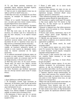 The Book of the Prophet Habakkuk-Tajik.pdf