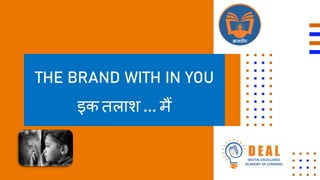 THE BRAND WITH IN YOU
इक तलाश ... मैं
 