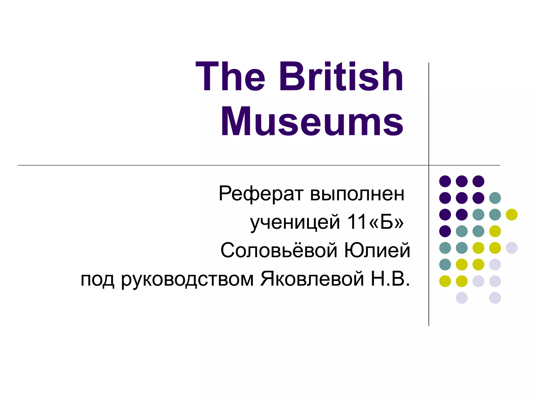 The British Museums | PPT
