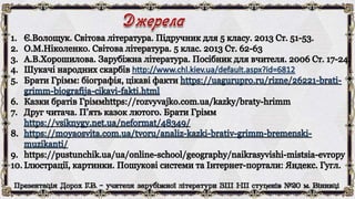 Брати Грімм